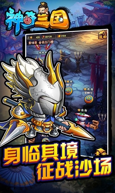 神奇三国h5手游游戏截图4