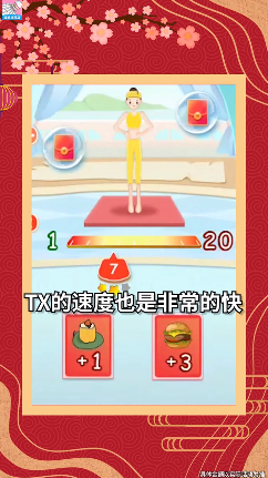 最爱消体重游戏截图4