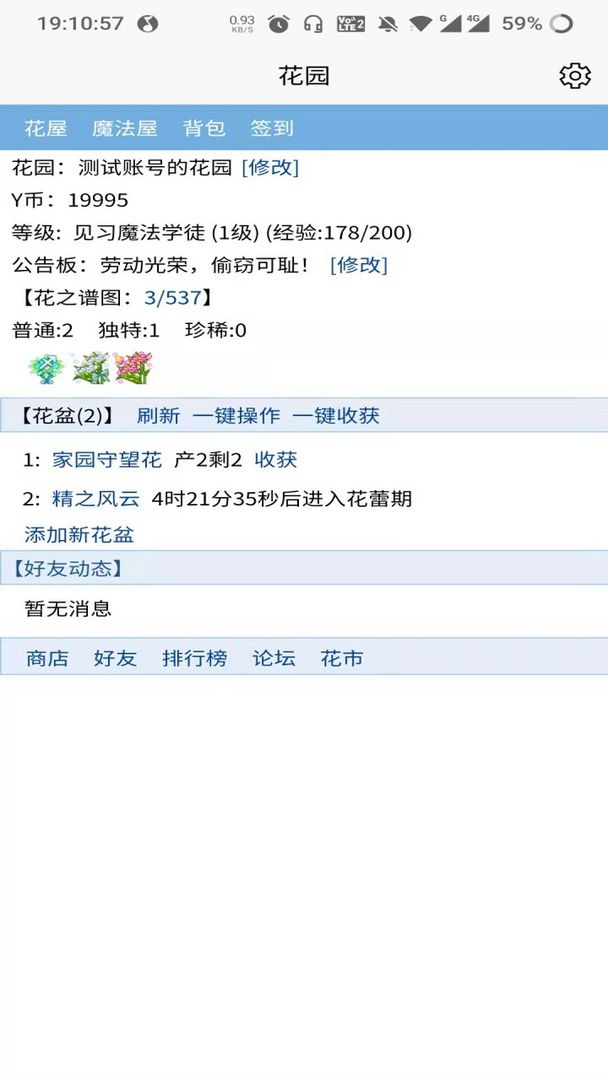 3G魔法花园游戏截图3