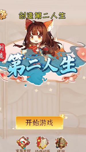 创造第二人生官方版(暂未上线)游戏截图4