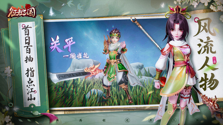 征程三国66手游游戏截图1