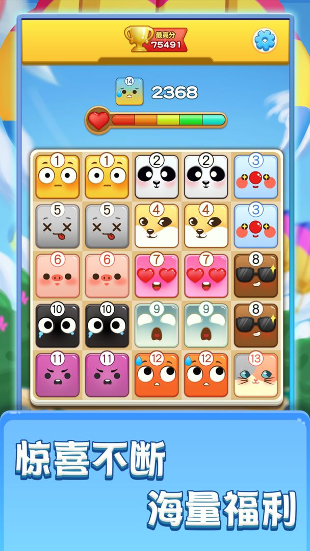 表情大作战-游戏截图2
