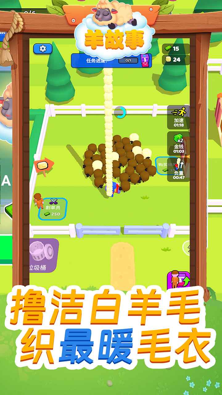 羊故事游戏截图3