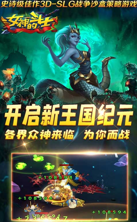 女神的斗士下载-游戏截图2