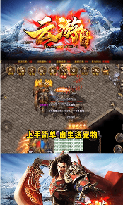 云游传奇打金版游戏截图4