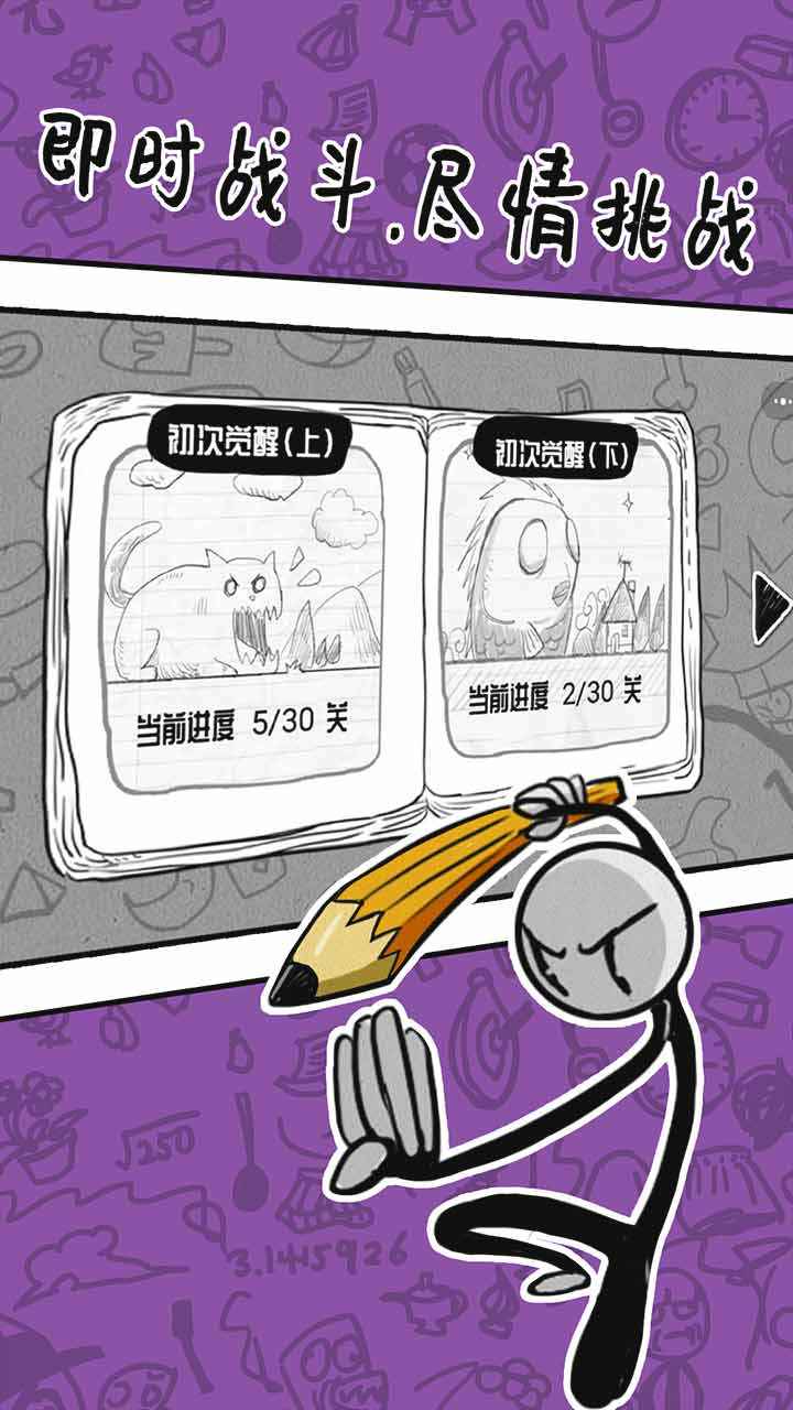火柴人手绘游戏截图5