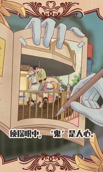 不完美犯罪测试版-游戏截图1