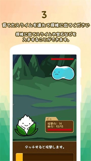 史莱姆进化游戏截图1