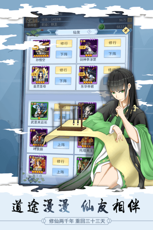 天天修真游戏截图3