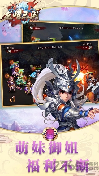 龙曜三国360版-游戏截图3