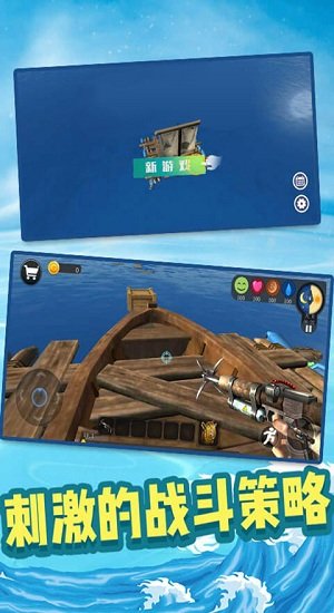 海洋生存挑战游戏-游戏截图3