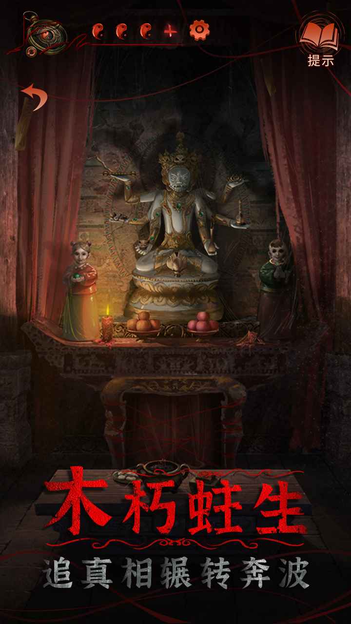 纸嫁衣4红丝缠b服游戏截图4