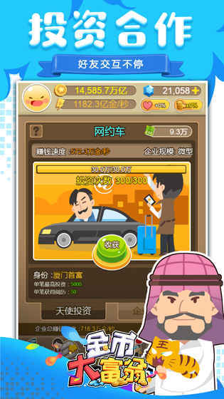 金币大富翁国际服-游戏截图1