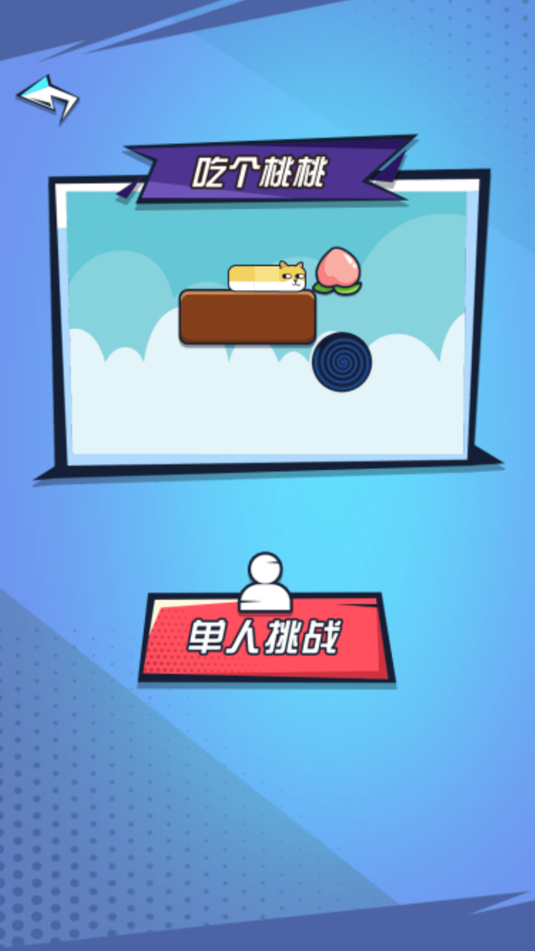 双人乱斗模拟器-游戏截图3