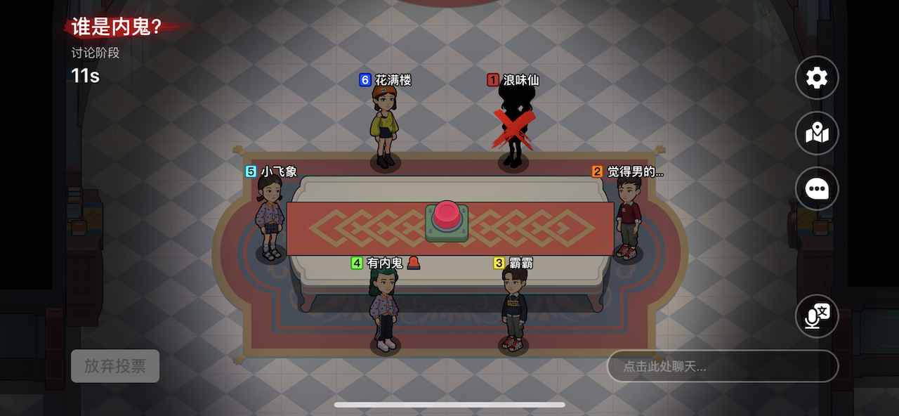 有内鬼游戏截图2