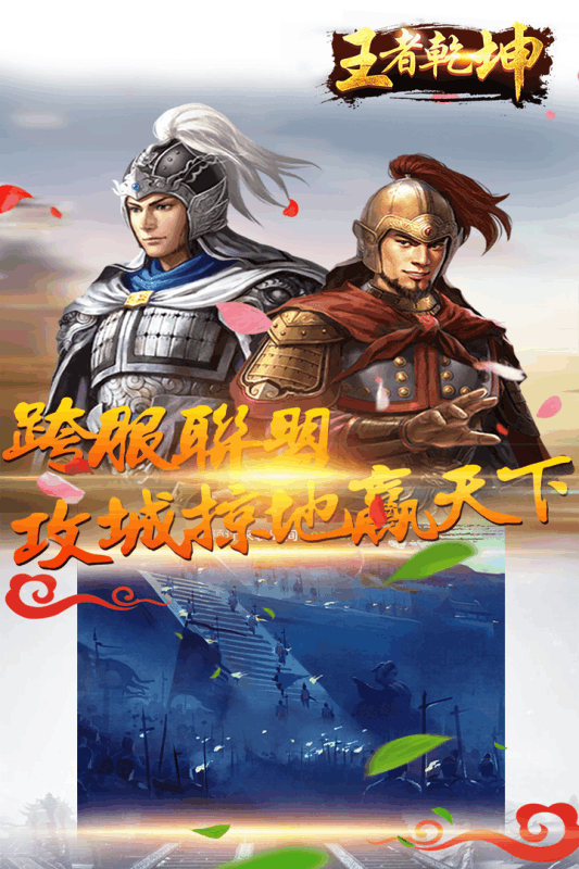 王者乾坤官方版游戏截图2