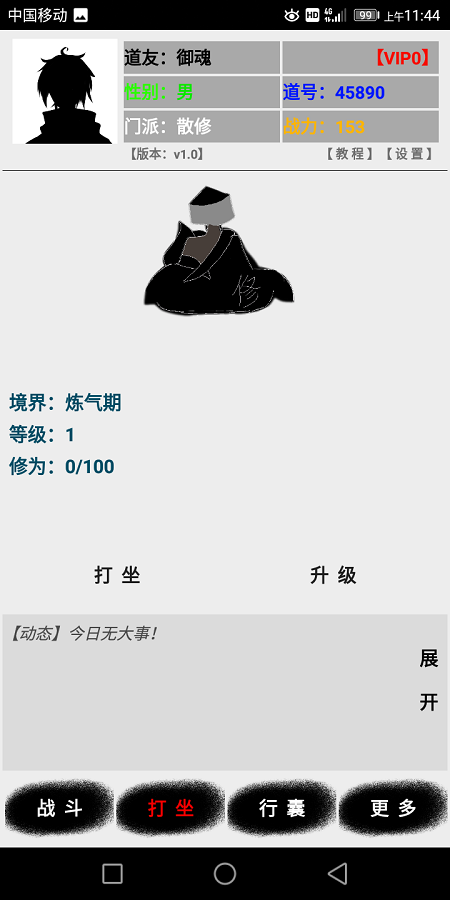 魂修道最新版(暂未上线)游戏截图1