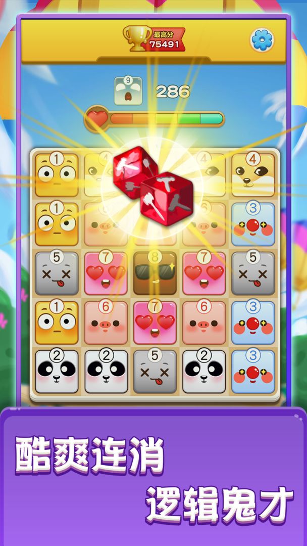 表情大作战-游戏截图3