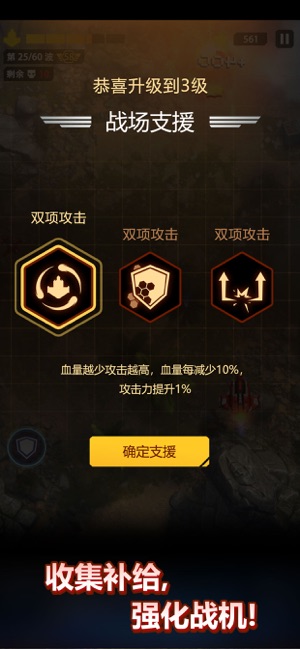 无双战机游戏截图3
