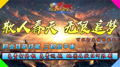 星火三职业微变游戏截图5