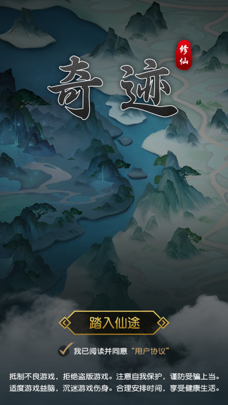 仙魔纪元手游游戏截图3