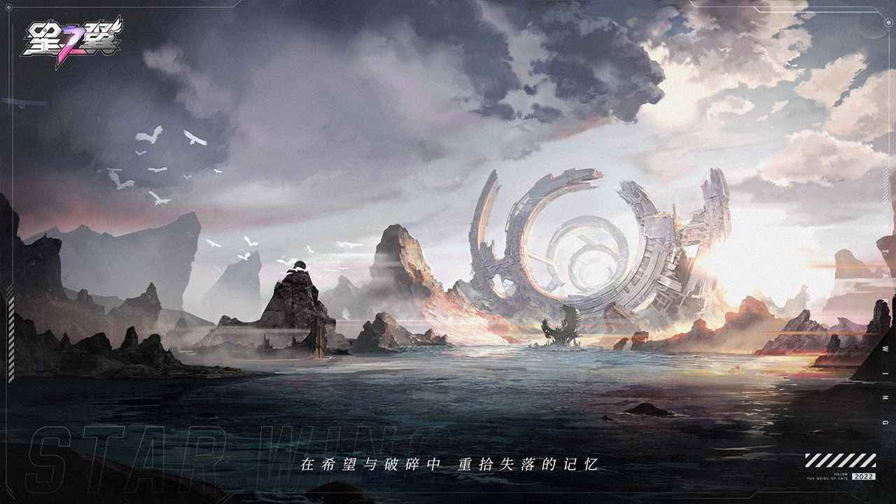 星之翼测试版游戏截图2