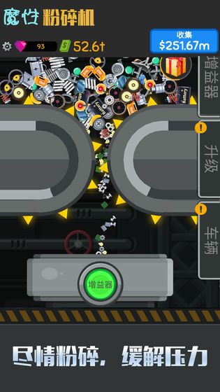 魔性粉碎机-游戏截图4