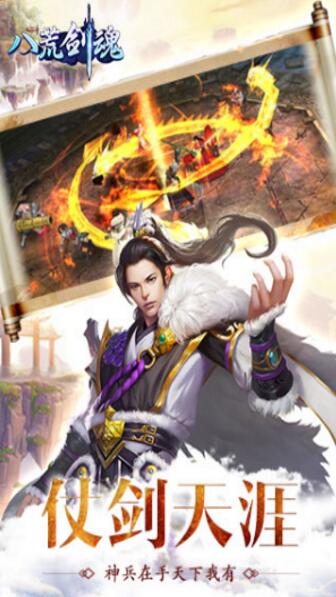 八荒剑神官方安卓版-游戏截图4