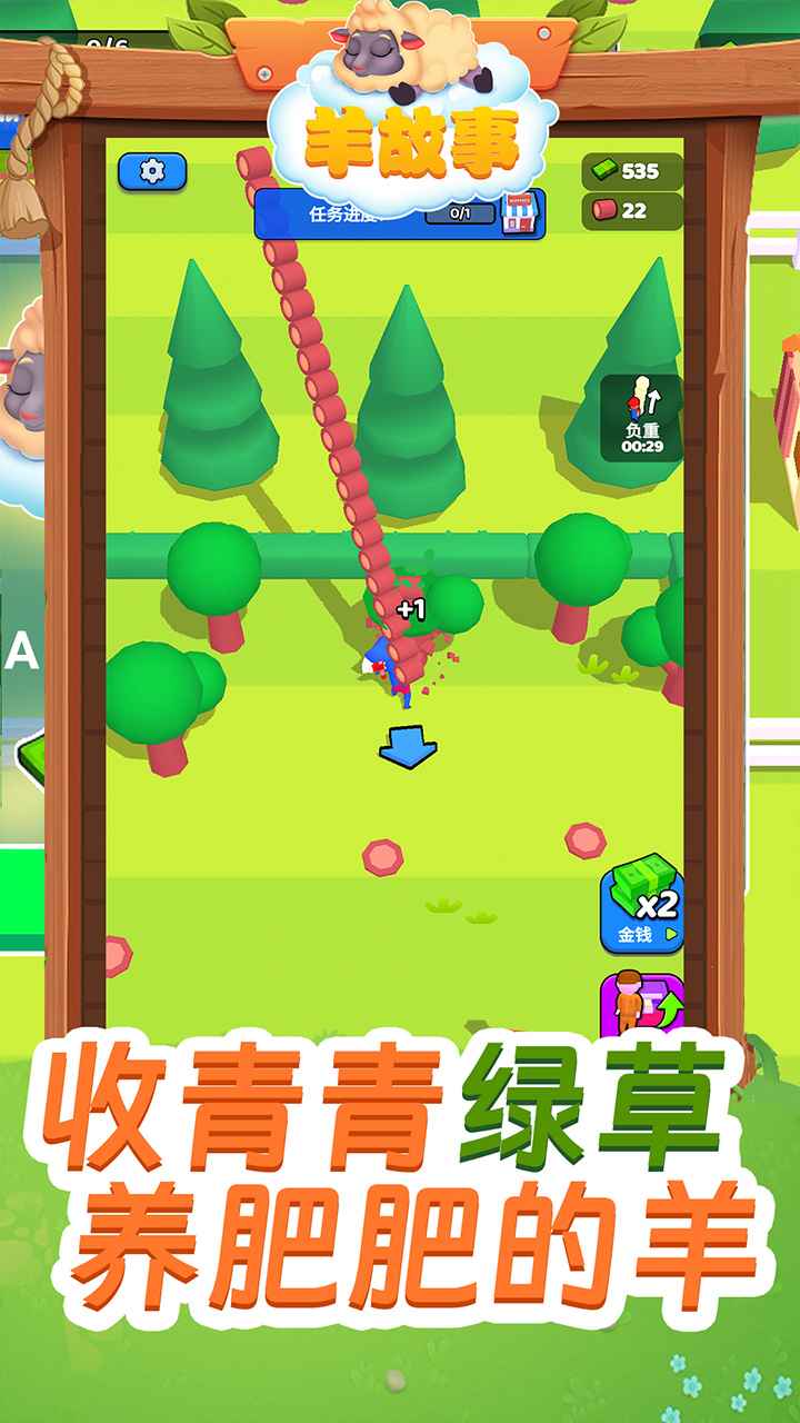 羊故事游戏截图4
