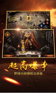 邹城火暴传奇游戏截图3