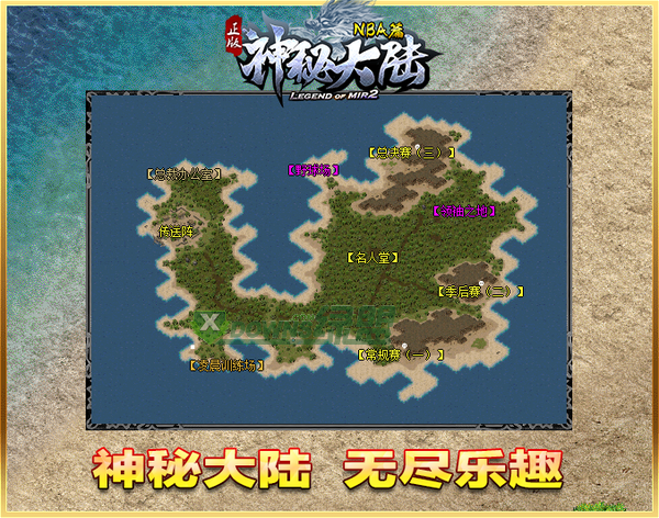 神秘大陆NBA传奇游戏截图4