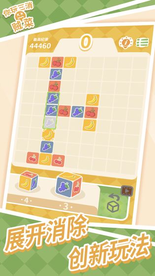 你玩三消贼菜红包版游戏截图1