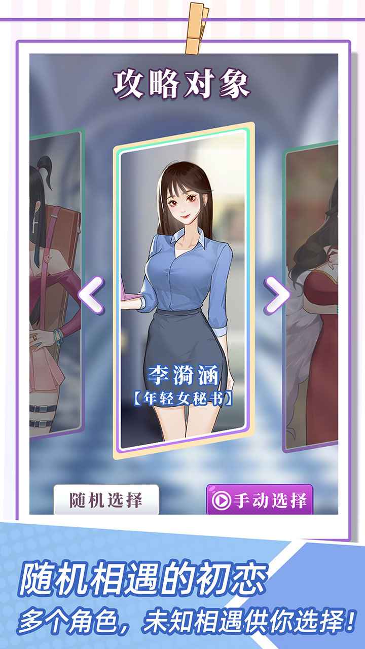 我的一万次初恋游戏截图3