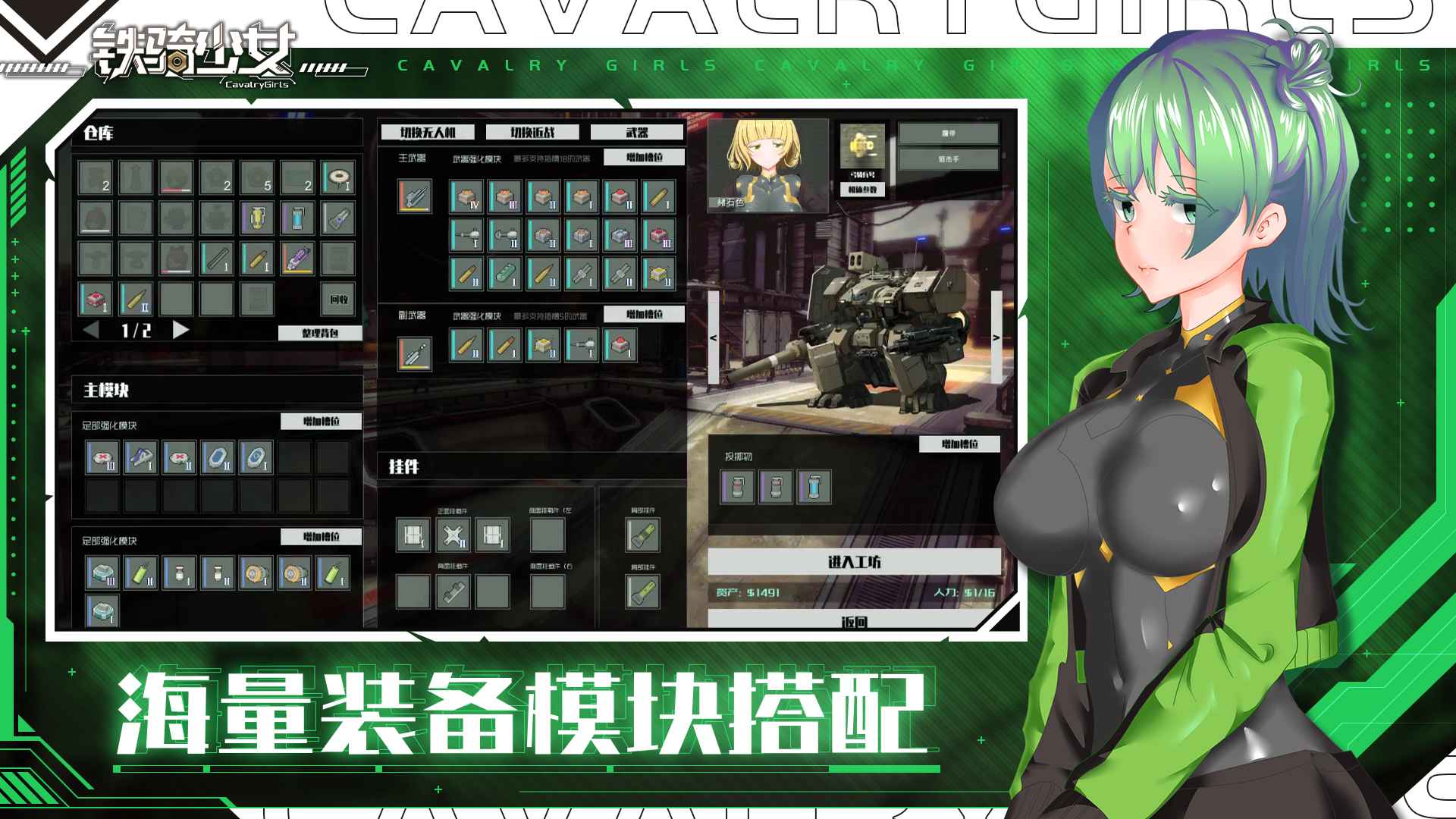 CavalryGirls铁骑少女游戏截图1