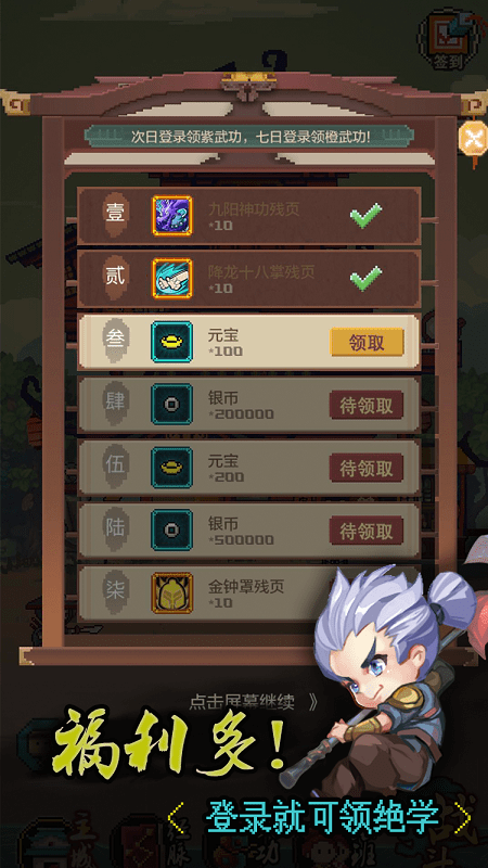 小小江湖最新版游戏截图4