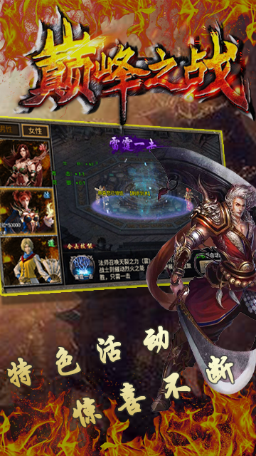 血饮天下巅峰之战游戏截图4