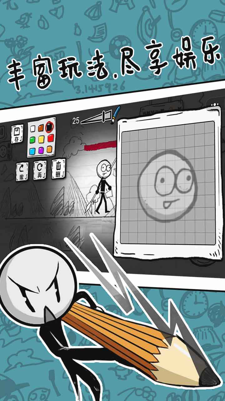 火柴人手绘游戏截图3