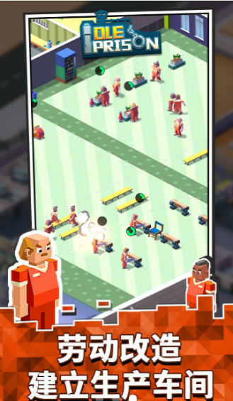 监狱往事游戏截图1