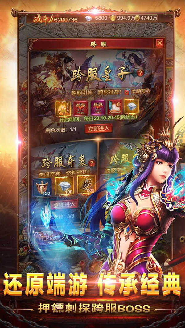 烈火战神三职业传奇游戏截图2