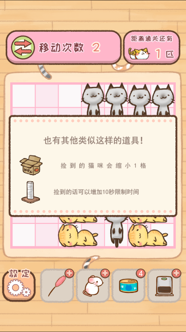挪猫官方版(暂未上线)游戏截图4