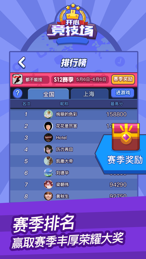 开心竞技场游戏截图3