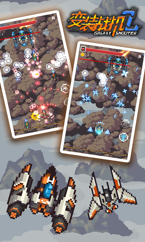 变装战机2银河射击-游戏截图2