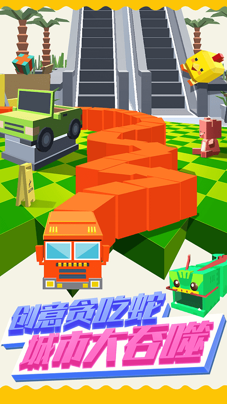 天天贪吃蛇2107最新版游戏截图3