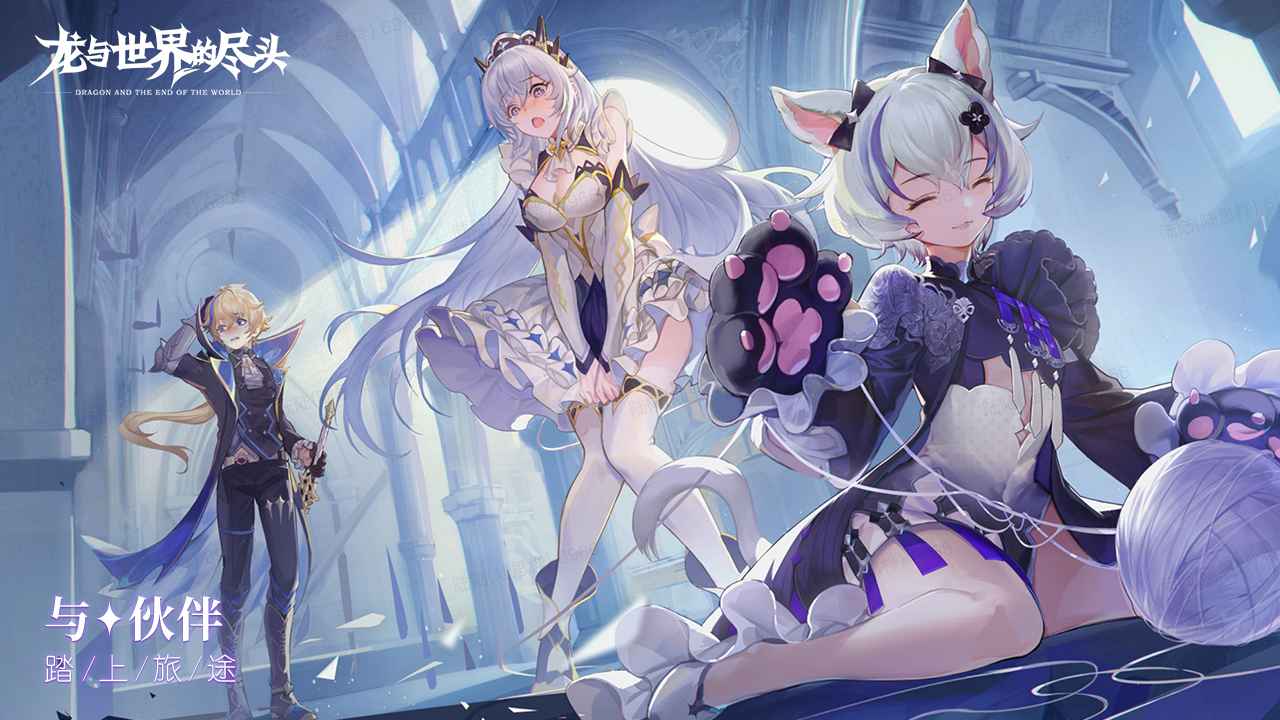 龙与世界的尽头先行服游戏截图1