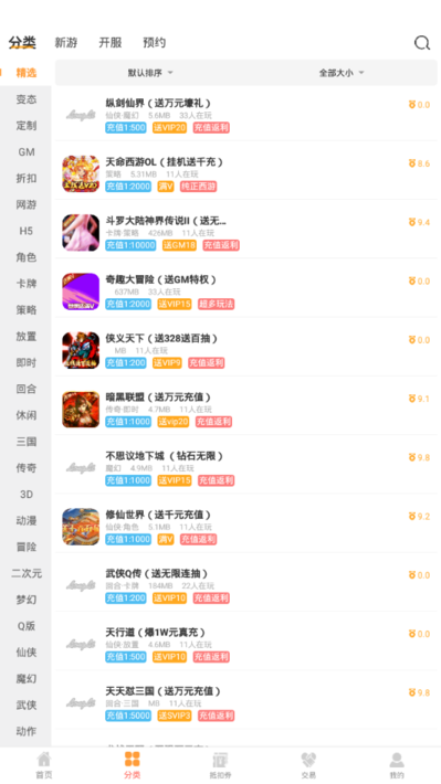 龙鲤游戏盒子游戏截图3