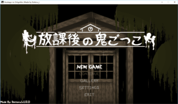 放课后的捉迷藏-游戏截图3