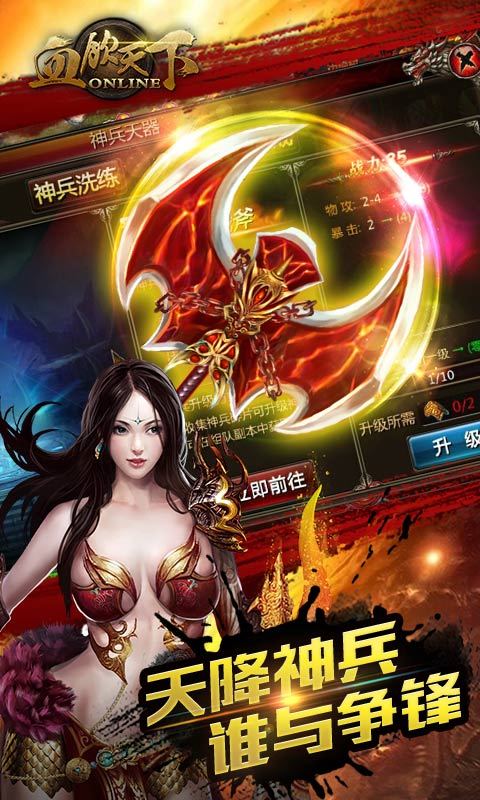 渠道血饮天下单职业手游游戏截图2