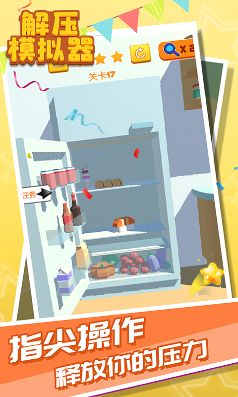 解压模拟器-游戏截图3