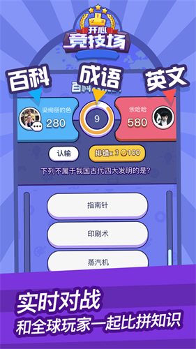 开心竞技场游戏截图1