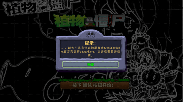 植物大战僵尸血红游戏截图1